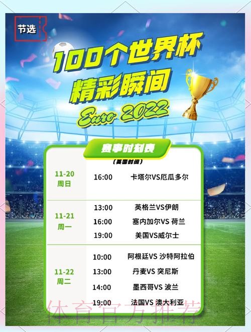 最新世界杯巴西哈兰德比赛时间权威解读